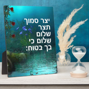 Plaque Photo Ésaïe 26:3