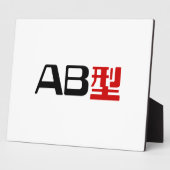 Plaque Photo Groupe sanguin AB Kanji japonais (Côté)