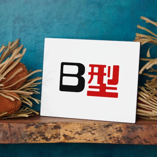 Plaque Photo Groupe sanguin B Kanji japonais (Côté)