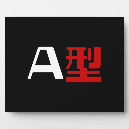 Plaque Photo Groupe sanguin Un Kanji Japonais (Devant)