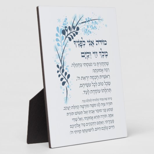 Plaque Photo Hebrew Modeh Ani Juif matin Gratitude prière (Côté)