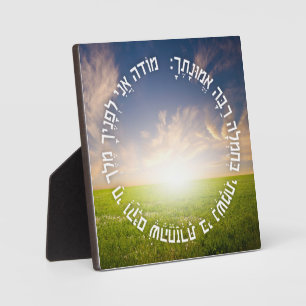Plaque Photo Hebrew Modeh Ani - Prière du matin juive