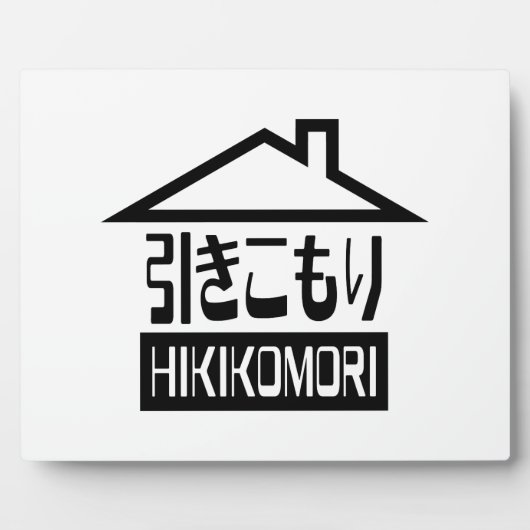 Plaque Photo Hikikomori 引 き こ も り Japonais (Devant)