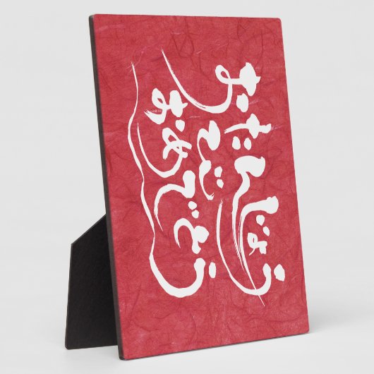 Plaque Photo [Hiragana] Joyeux anniversaire (Côté)