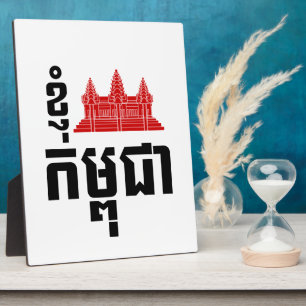 Plaque Photo I Angkor (Coeur) Cambodge (Kampuchea) Script khmer