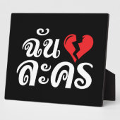 Plaque Photo I Broken Heart (Love) Lakhon ← Langue thaïe (Côté)