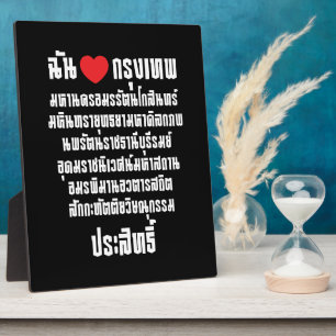 Plaque Photo I Heart [Amour] Krung Thep Maha Nakhon ...