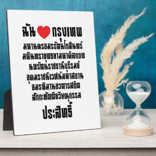 Plaque Photo I Heart [Amour] Krung Thep Maha Nakhon ...
