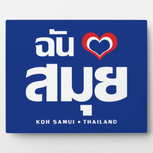 Plaque Photo I Heart (J'aime) Koh Samui (Thaïlande)