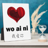 Plaque Photo Je t'aime, qui ai ni (Côté)