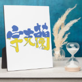 Plaque Photo [Kanji] Ukraine (Côté)