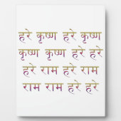 Plaque Photo Le Mahamantra en sanskrit (Devant)