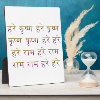 Plaque Photo Le Mahamantra en sanskrit