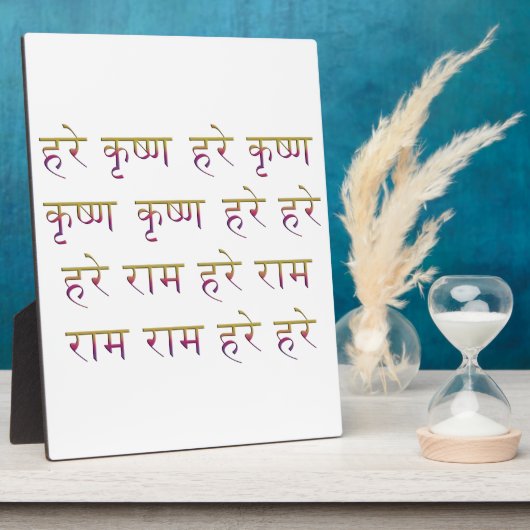 Plaque Photo Le Mahamantra en sanskrit (Côté)