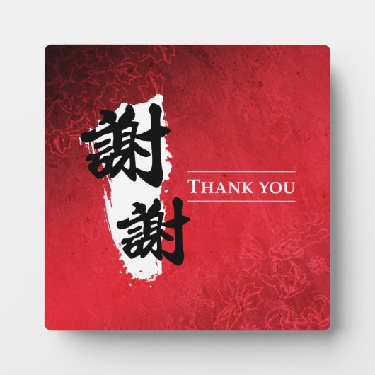 Plaque Photo Merci - chinois (Devant)