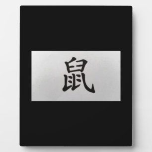 Plaque Photo Panneau chinois Zodiaque Rat noir