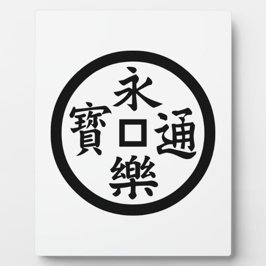 Plaque Photo pièce Eiraku (Devant)