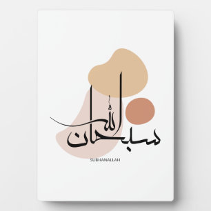 Plaque Photo Subhanallah dans la Calligraphie arabe moderne, de