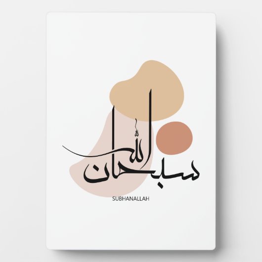Plaque Photo Subhanallah dans la Calligraphie arabe moderne, de (Devant)
