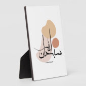 Plaque Photo Subhanallah dans la Calligraphie arabe moderne, de (Côté)