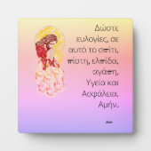 Plaque Photo Tabletop Easel avec toile : Bénédiction en grec (Devant)