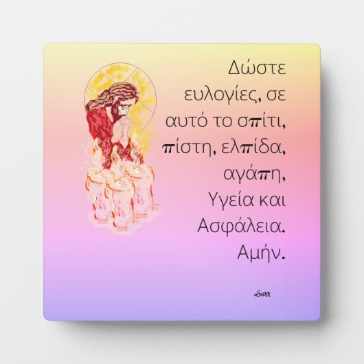 Plaque Photo Tabletop Easel avec toile : Bénédiction en grec (Devant)