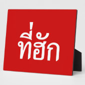 Plaque Photo Tee-huk ~ Aimé en thaï-islan (Côté)