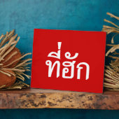 Plaque Photo Tee-huk ~ Aimé en thaï-islan (Côté)