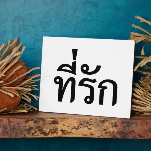 Plaque Photo Tee-rak ~ My Love in Thai Language (Côté)