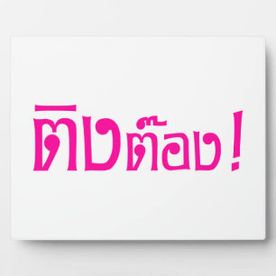 Plaque Photo Weirdo ! Ting Tong, Ting, Tong, en langage thaï, s