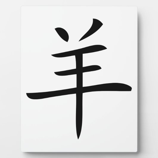 Plaque Photo year of the goat chinese charactor (Devant)