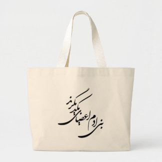 Poem for Human Rights Grote Tote Bag