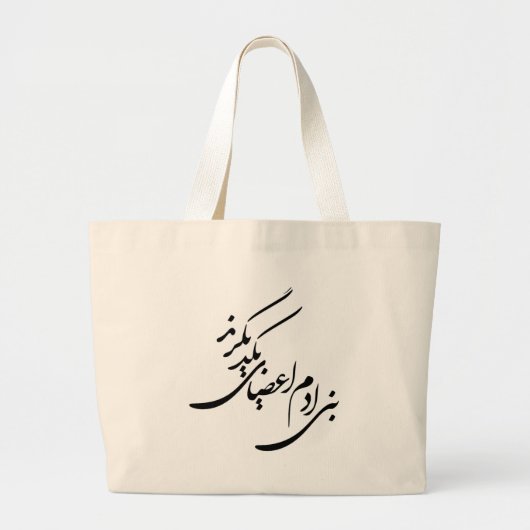 Poem for Human Rights Grote Tote Bag (Voorkant)
