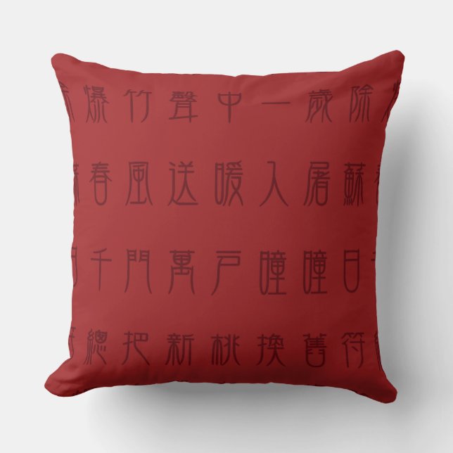 Poème chinois ancien - Yuan Ri Coussin Carré (Recto)