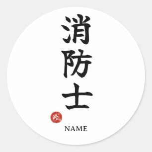 Pompier (Shoboshi) Kanji Japonais Autocollant