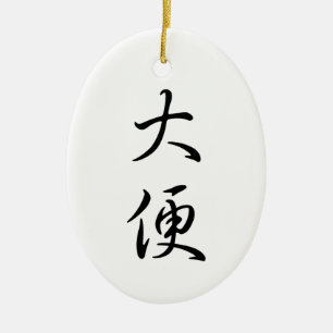 "Poop" Humoureuze Chinese woorden kalligrafie grap Keramisch Ornament