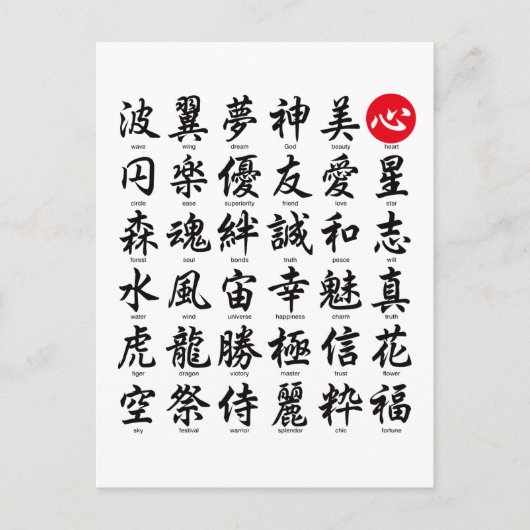 Populaire Japanse Kanji Briefkaart (Voorkant)