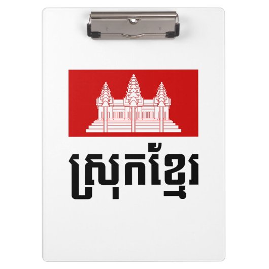 Porte-bloc Srok Khmer (Devant)
