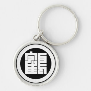 PORTE-CLÉS 丸