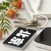 Porte-clés 北 Pékin blanc 京 (Devant droit)