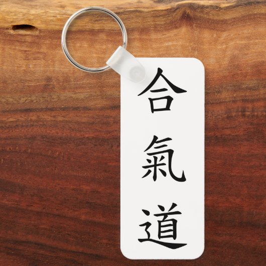 Porte-clés 合 氣 道 (AiKiDo) - script vertical (Recto)