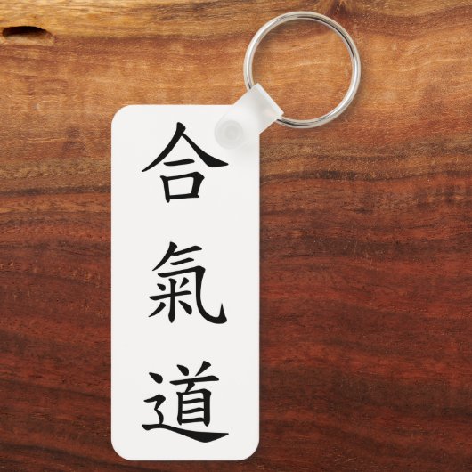 Porte-clés 合 氣 道 (AiKiDo) - script vertical (Verso)