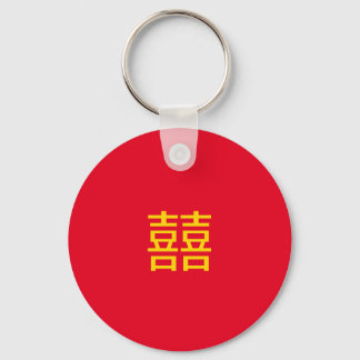 Porte-clés 囍 chinois double bonheur : Mariage 婚 Fiançailles