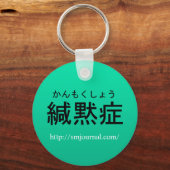 Porte-clés 場 緘 黙症Journalキ ー 面 de l' (Recto)