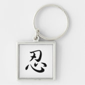 PORTE-CLÉS 忍 (Devant)