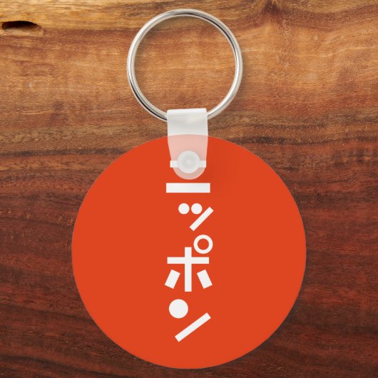 PORTE-CLÉS 日 (Recto)