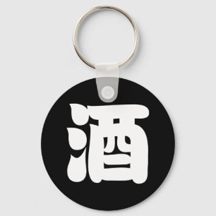 PORTE-CLÉS 酒 SAKE