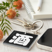 PORTE-CLÉS 酒 SAKE (Devant Droit)