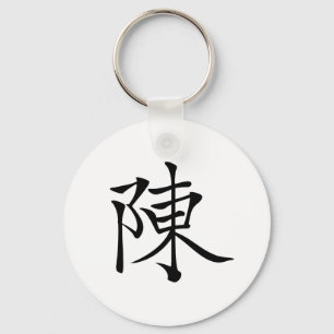 Porte-clés 陳書法毛筆 * 陈书法毛笔 * 姓 chinois Ch