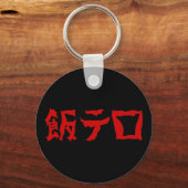 Porte-clés 飯 de terreur alimentaire テ ロ Meshi Tero | Japonais (Recto)